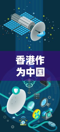 香港作为中国的特别行政区,网络加速器的使用也受到了一定关注。香港地区有多个知名的网络加速器,这些加速器通常会根据香港的网络环境和用户需求进行优化。以下是香港常见的网络加速器及其特点