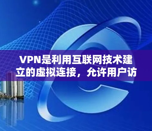 VPN是利用互联网技术建立的虚拟连接,允许用户访问外网内容。如果你对VPN韩国优质节点感兴趣,以下是一些常见的韩国VPN服务推荐,供参考