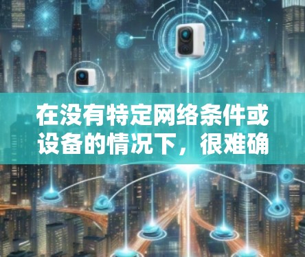 在没有特定网络条件或设备的情况下,很难确定 VPN 软件的旧版本是否适合你的使用。以下是一些通用的 VPN 软件下载和安装指南,适用于多种网络环境