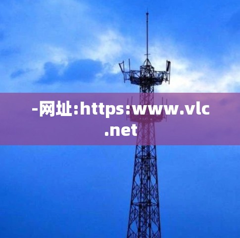 -网址:https:www.vlc.net